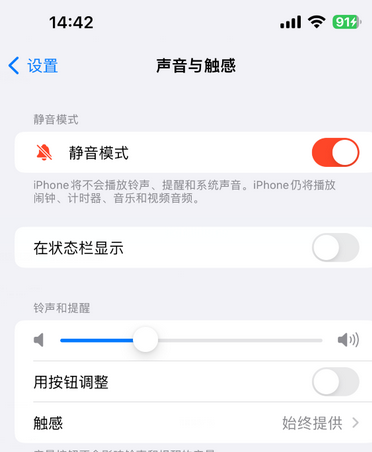 新会苹果15Pro维修网点分享iPhone15Pro系列机型中隐藏静音图标 