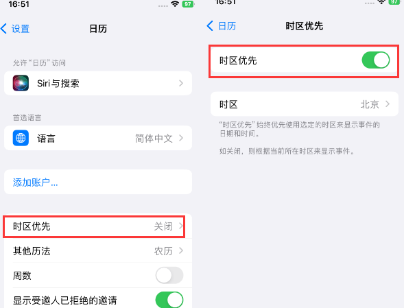 新会苹果15维修站分享iPhone15日历如何设定时区优先 