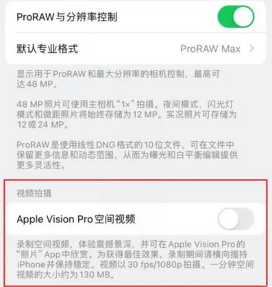 新会apple服务iPhone15Pro/ProMax如何使用录制空间视频功能 