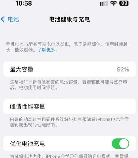 新会苹果14换电池中心分享iPhone14电池健康度下降过快怎么办
