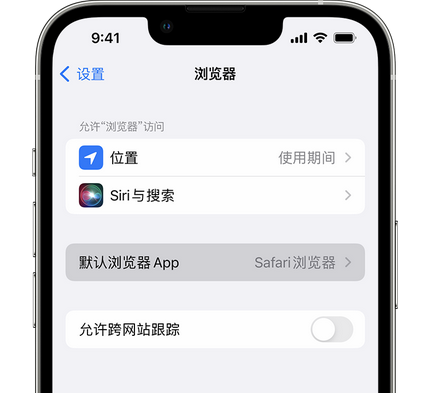 新会苹果手机维修店分享如何在iPhone上设置默认浏览器 